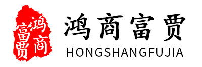 鴻商富賈（山東）企業管理|山東濟南商標注冊|軟著|ISO9001|高企|雙軟認證